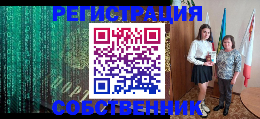 прописка в квартире в Чапаевске