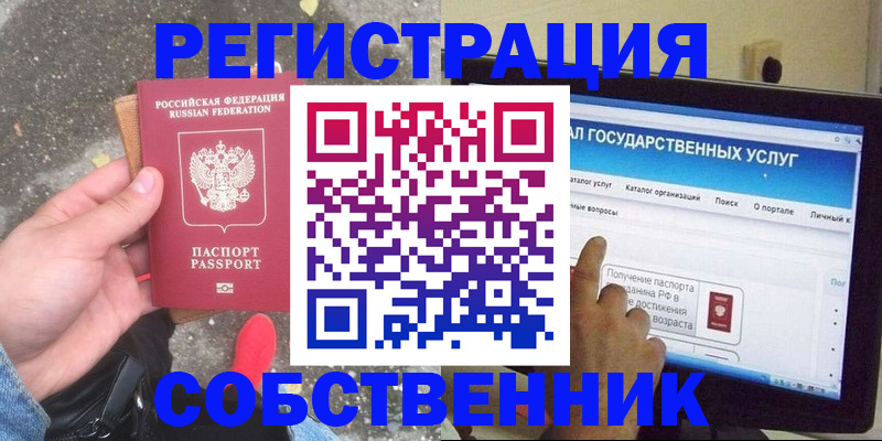 временная регистрация купить в Чапаевске