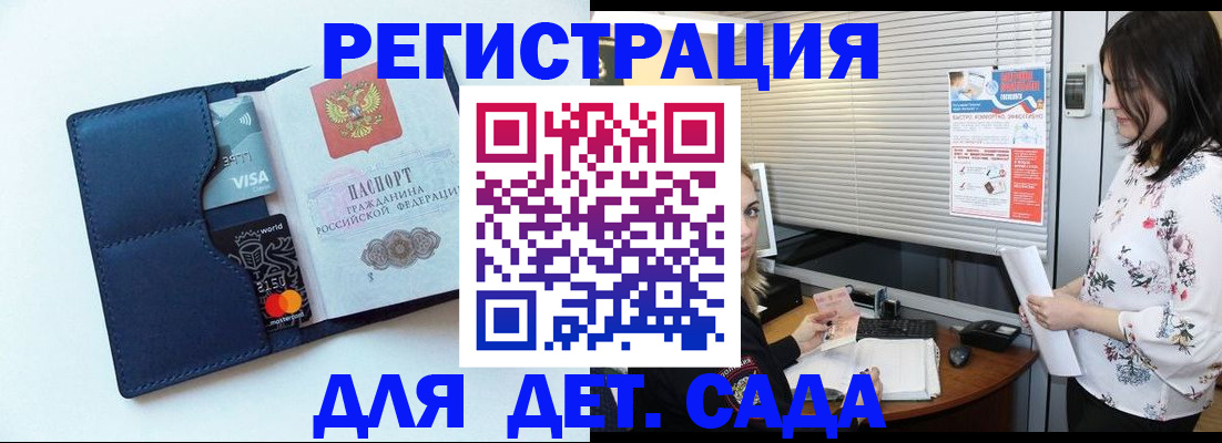 регистрация для дет. сада в Чапаевске