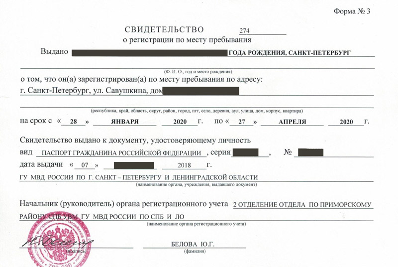 временная регистрация в Чапаевске